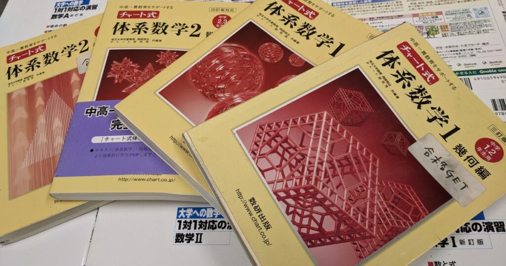 大濠中高一貫テキスト