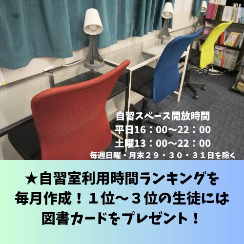 自習室利用ランキング上位者には、毎月図書カードをプレゼント