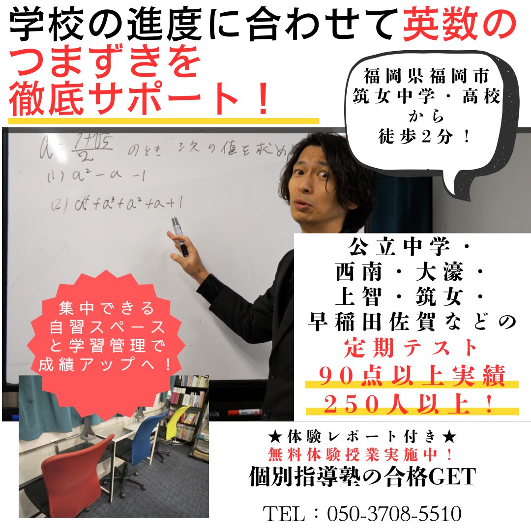 学校の進度に合わせて、定期テストと英数のつまずきを徹底サポート