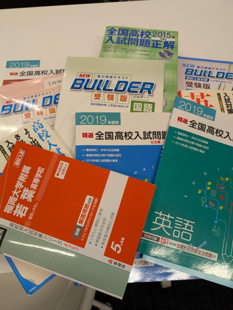 高校受験向けの主なテキスト