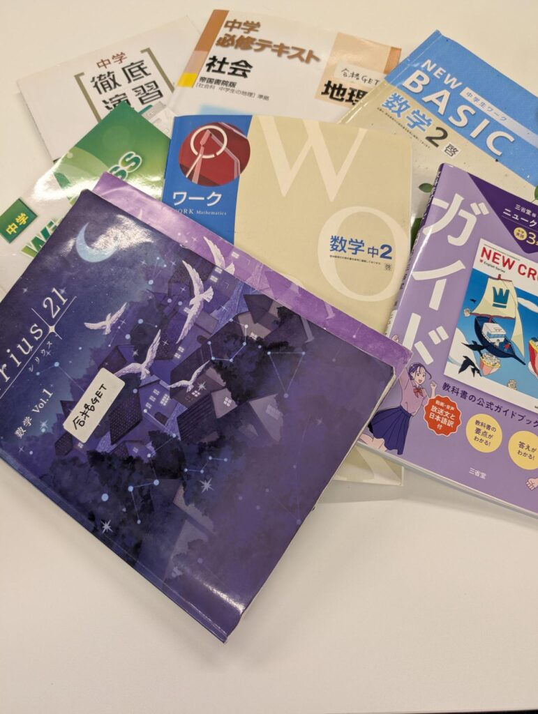 公立中学定期テスト向けの主なテキスト