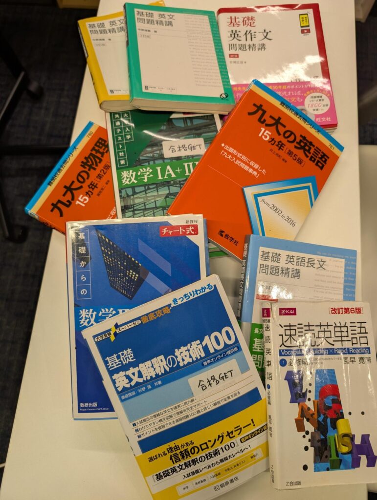 九大受験向けの主なテキスト