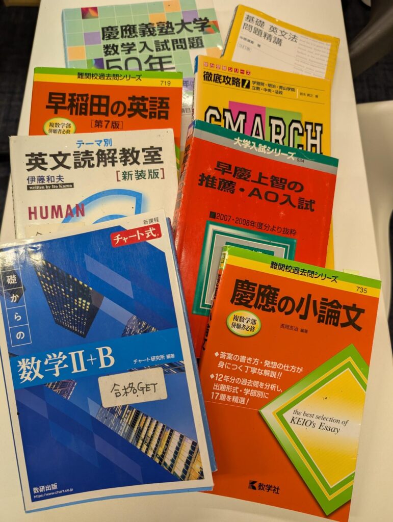 早慶難関私大受験向けの主なテキスト