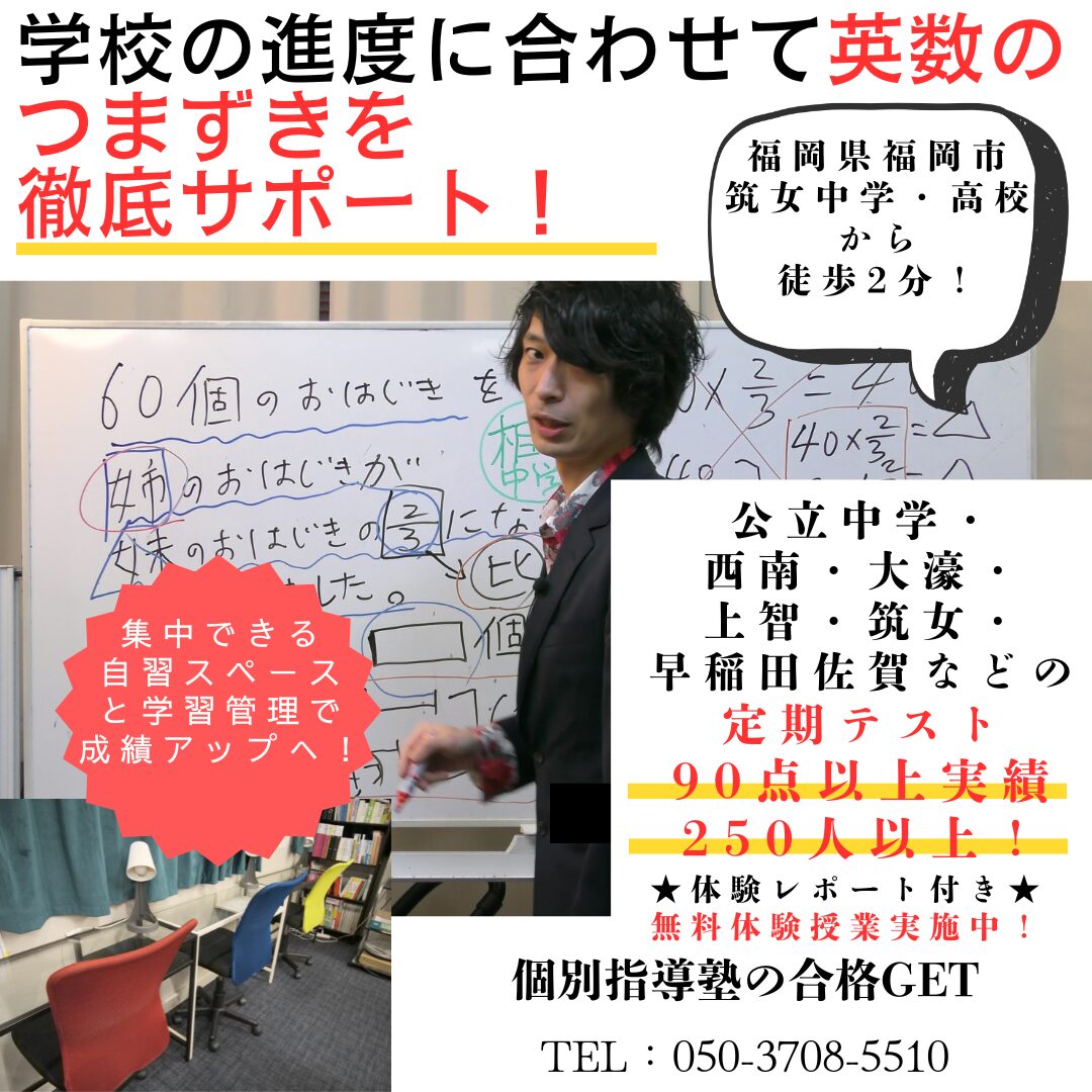 学校の進度に合わせて英数のつまずきを徹底サポート